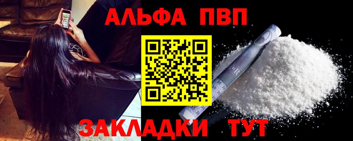 А ПВП VHQ Кинель