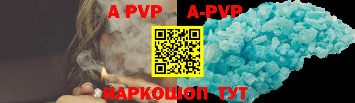 APVP Crystall  купить наркотики цена  Кинель  Alpha-PVP Соль  Вход с VPN 