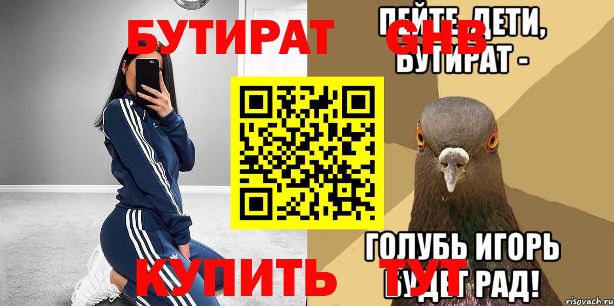 БУТИРАТ 1.4BDO  Вход с VPN  Бутират  Кинель 