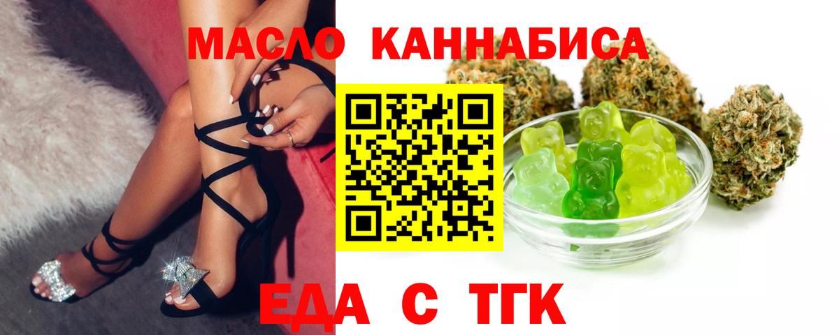 Кинель  Еда ТГК конопля  Вход с VPN 