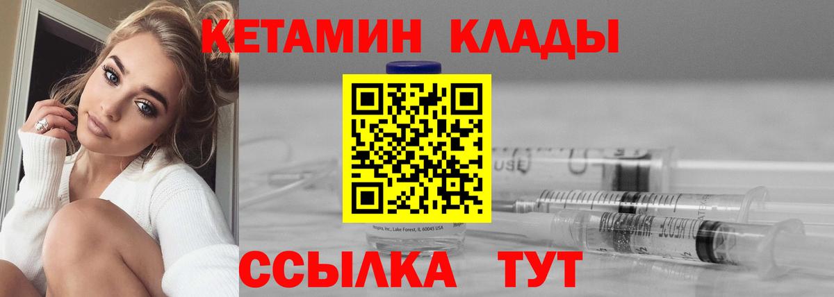 КЕТАМИН ketamine Кинель