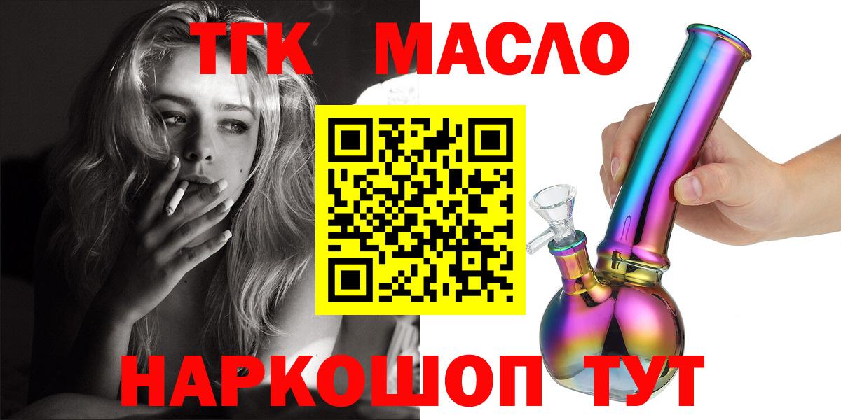 ТГК гашишное масло Кинель
